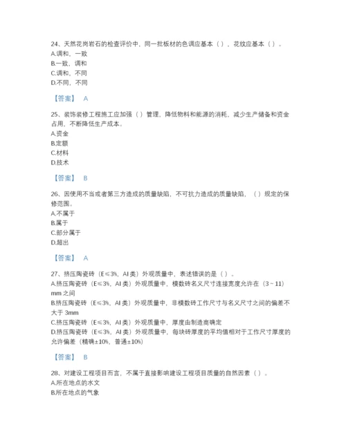 2022年国家质量员之装饰质量专业管理实务自我评估题库有答案解析.docx