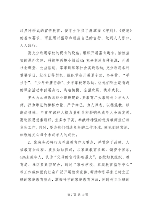 关于青少年思想道德建设的调查与思考 (2).docx