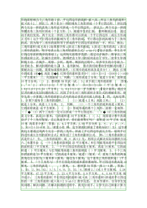 五年级数学上册多边形的面积教学设计冀教版.docx