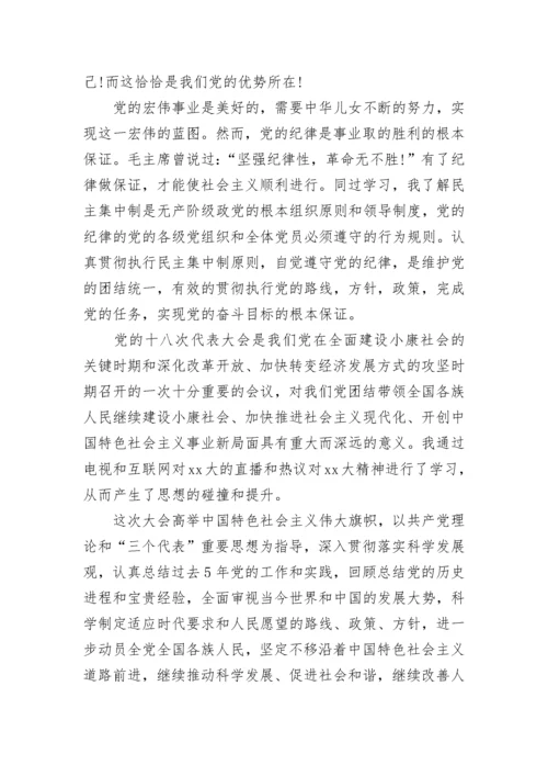 预备党员2023转正思想汇报范文.docx