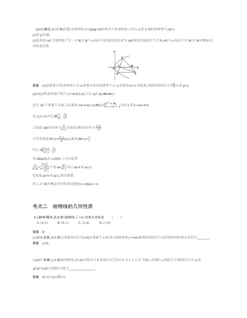 §9.5-抛物线及其性质(试题部分).docx