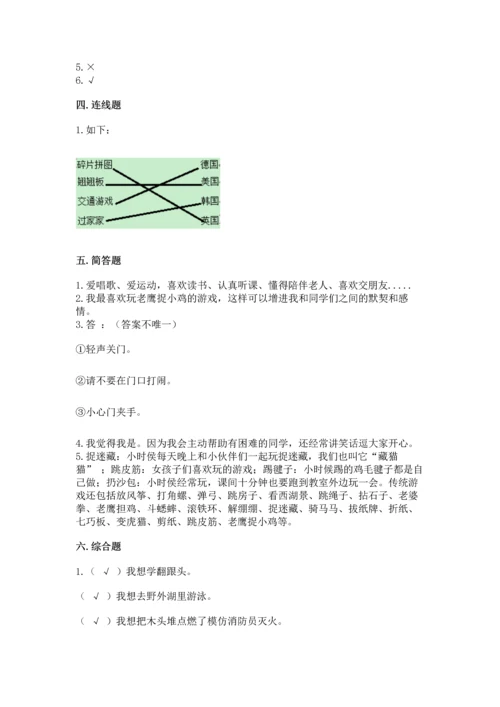 小学二年级下册道德与法治期中测试卷（综合题）.docx