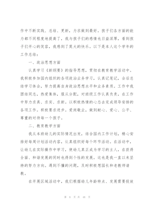 幼儿园教师个人总结精选15篇.docx
