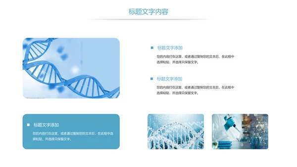医疗基因细胞生物研究报告医学研究工作汇报PPT模板