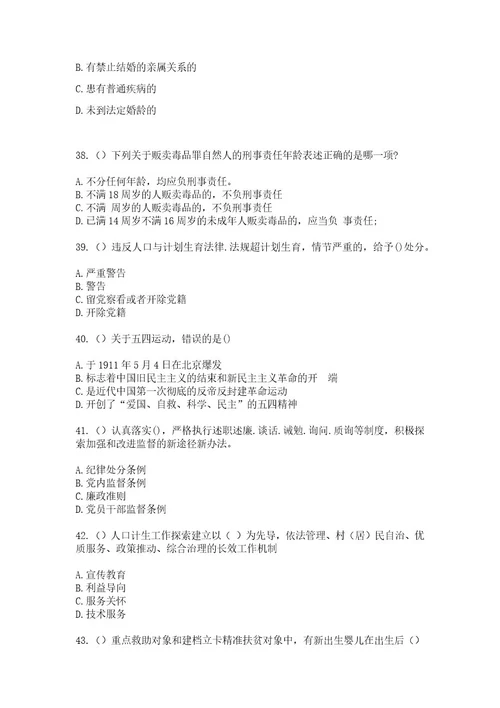 2023年山东省泰安市宁阳县葛石镇徐家营村（社区工作人员）自考复习100题模拟考试含答案