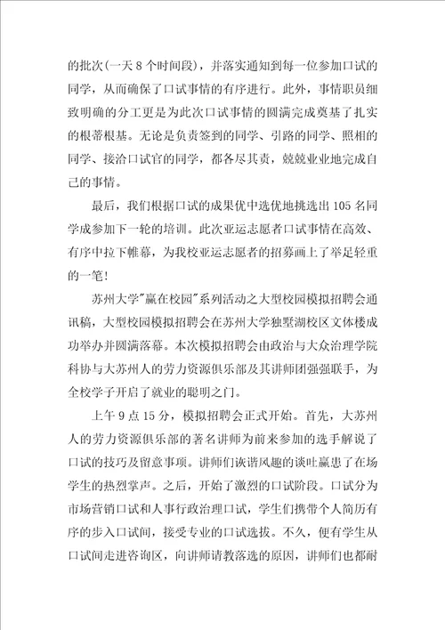 学校招聘会通讯稿