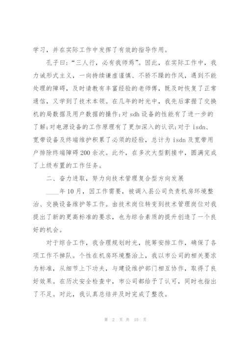 技术员年终工作总结大全5篇.docx