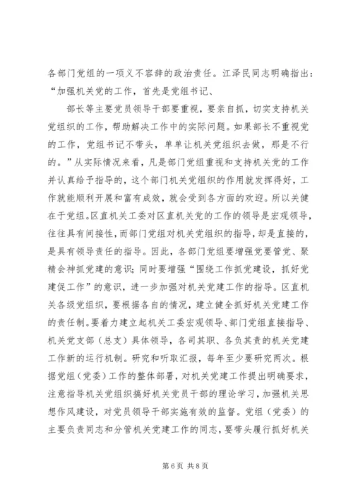 区直机关工委七一表彰大会讲话稿 (7).docx