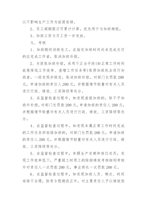 公司加班管理制度.docx