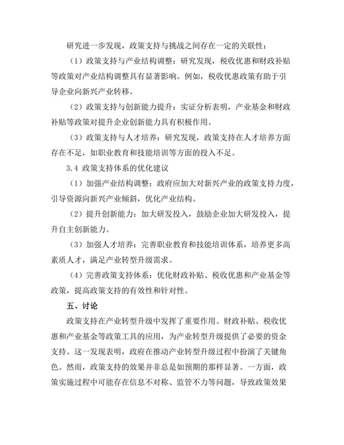产业转型升级中的政策支持与挑战