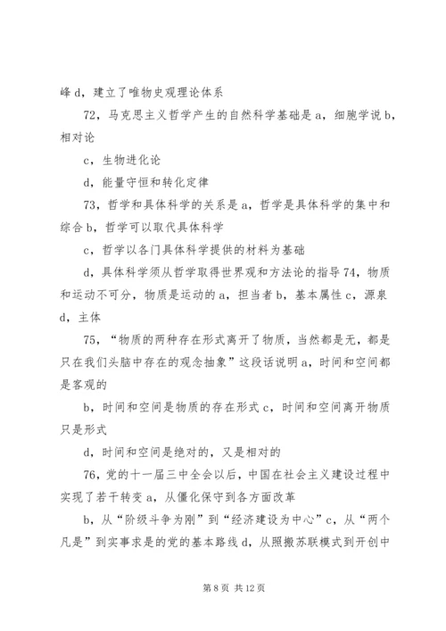 事业单位学习资料[共5篇].docx
