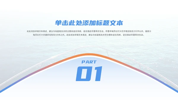 乘风破浪一往无前_企业年终总结暨通用PPT模板