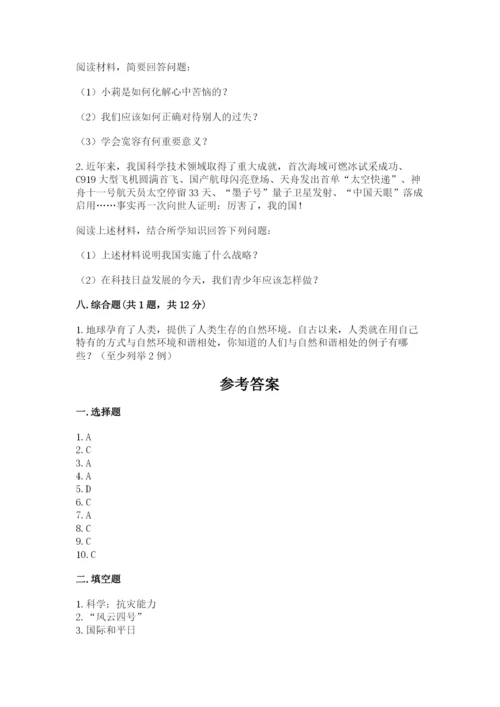 部编版六年级下册道德与法治期末测试卷（考试直接用）.docx