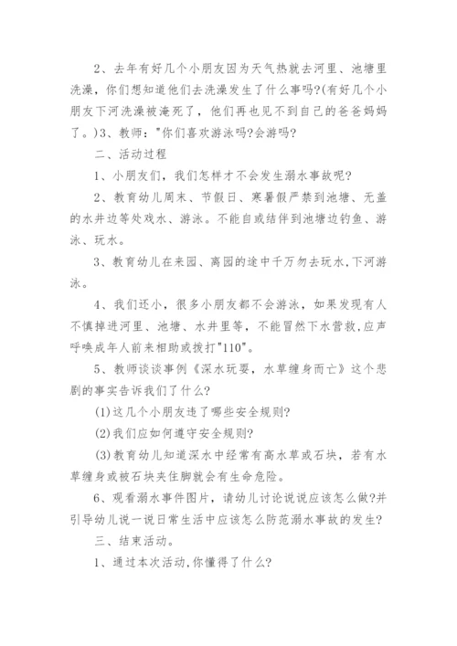 小班防溺水教案及反思.docx