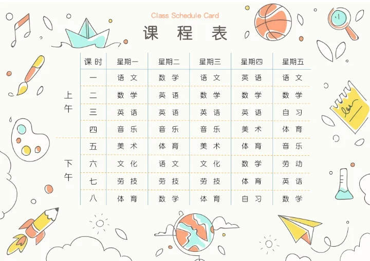 黄色横版卡通学校学习课程表