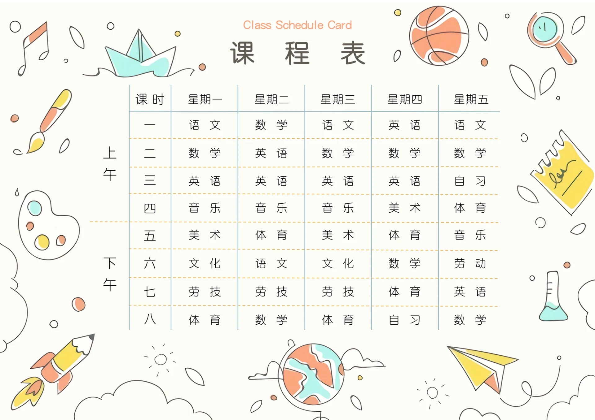 黄色横版卡通学校学习课程表