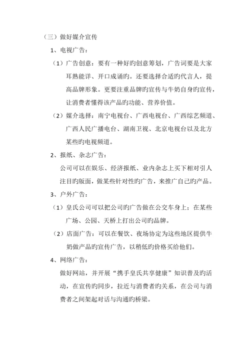 皇氏乳业形象策划书(附问卷).docx