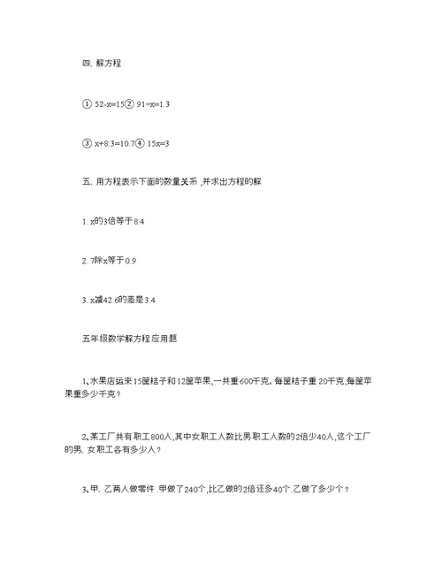 五年级上册第五单元解方程练习题解析