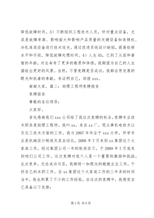 培训师竞聘报告.docx