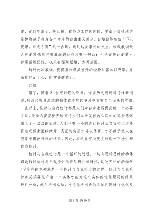 第一篇：党员违纪检讨书范文.docx