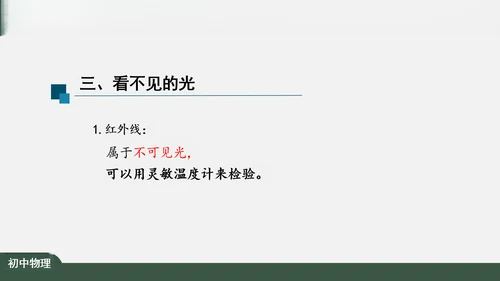4.5 光的色散 课件（共26张PPT）