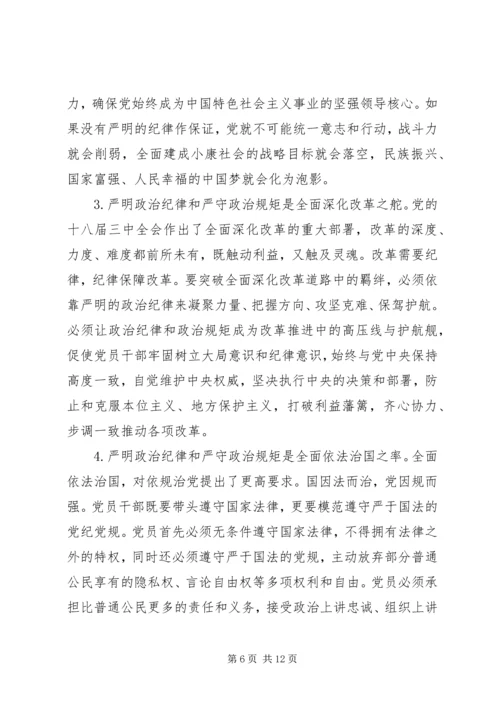 守纪律讲规矩恪守党员干部底线.docx