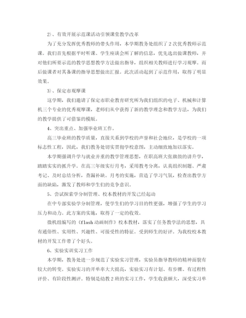 精编之有关教务处第一学期的工作总结范文.docx