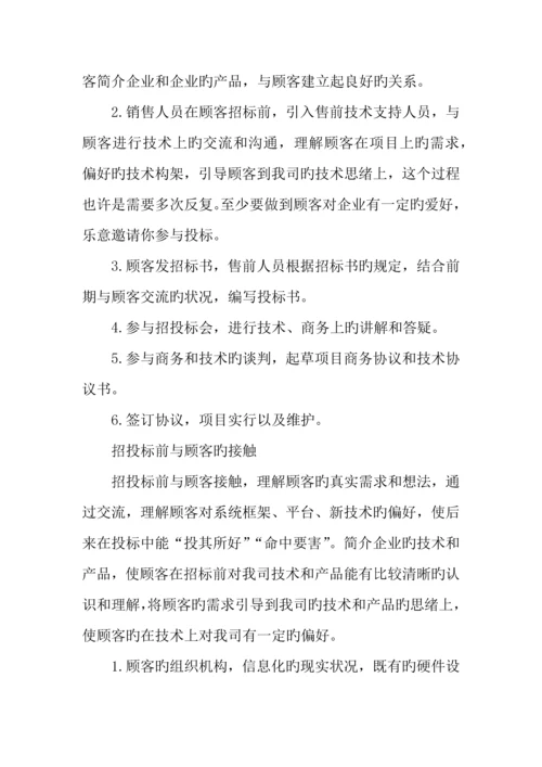 技术支持岗位职责.docx