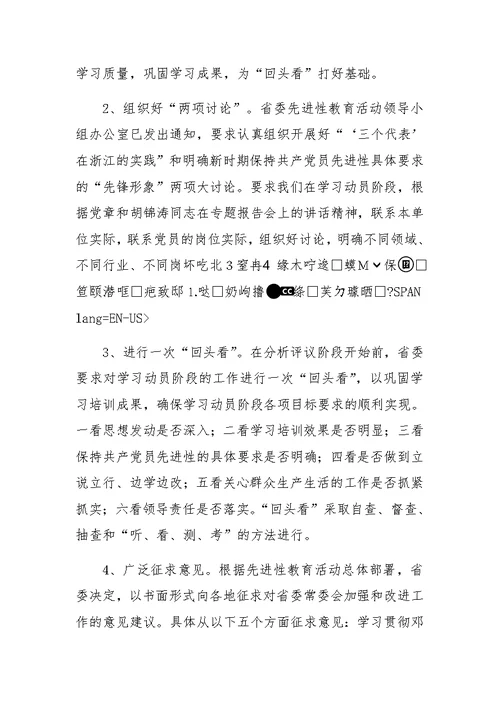 县委书记在县委常委会先进性教育学习会上的讲话