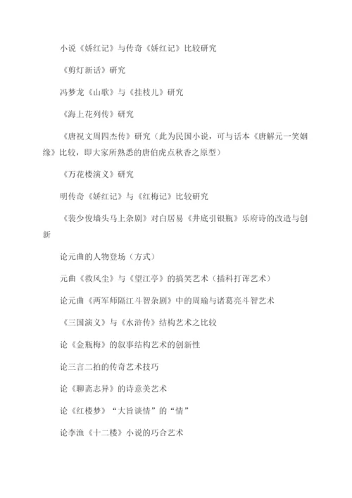 汉语言文学毕业论文怎么写.docx