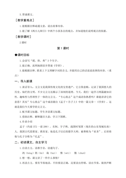 统编版六下17 他们那时候多有趣啊（教案含反思）