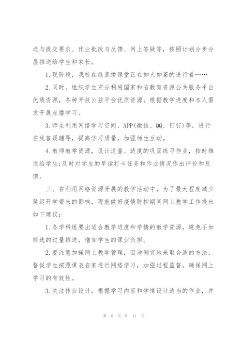 老师线上教学总结与收获.docx