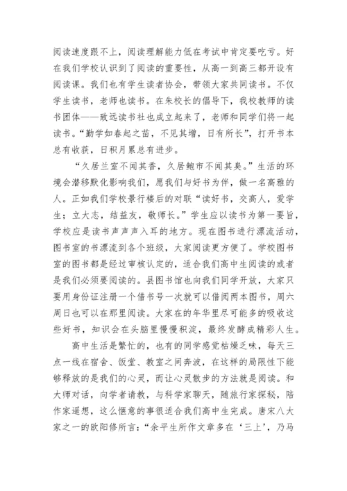 小学生读书感悟演讲稿8篇.docx