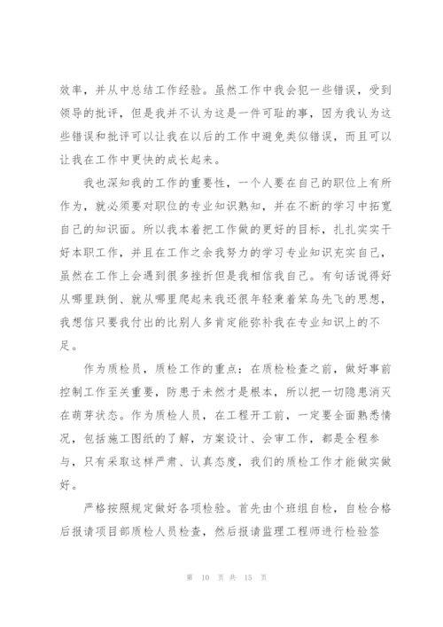 质量管理年度工作总结例文5篇.docx