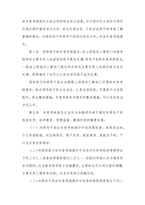 党政领导班子和领导干部年度考核办法(试行).docx