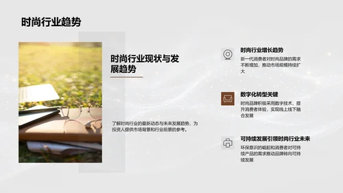 时尚品牌融资计划PPT模板