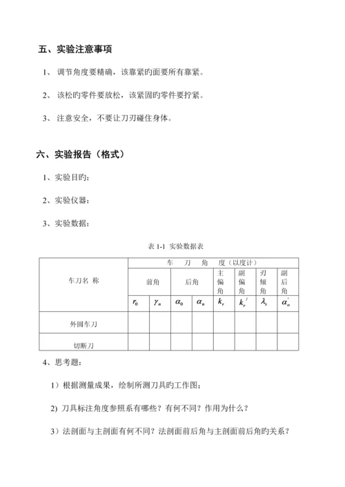 机械制造重点技术基础试验基础指导书.docx