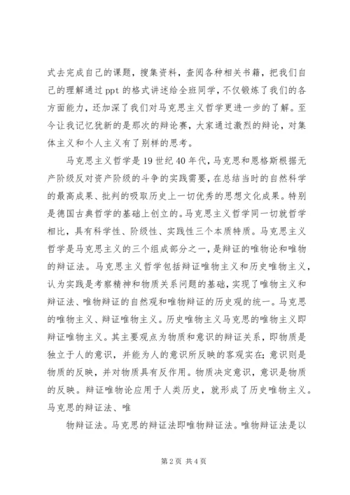 学习马克思主义哲学心得.docx