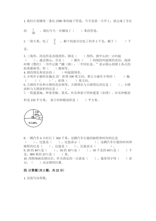 2022六年级上册数学期末考试试卷精品（历年真题）.docx