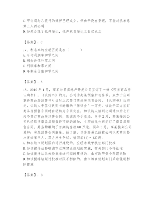 2024年国家电网招聘之法学类题库及参考答案（能力提升）.docx