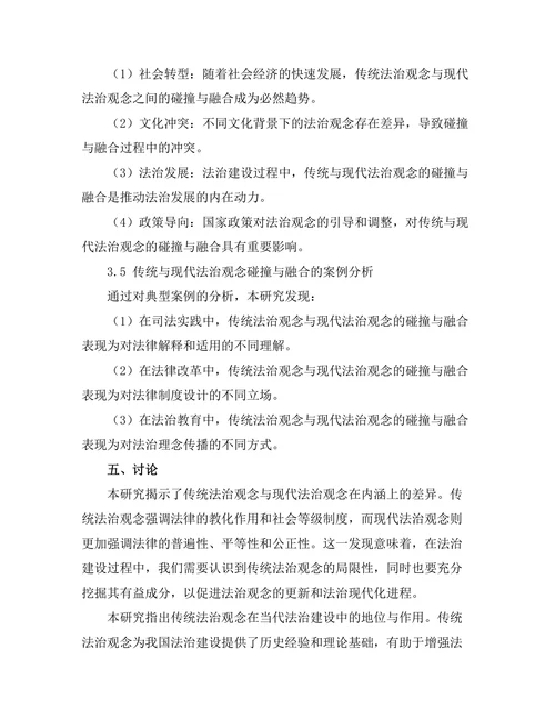 传统与现代法治观念的碰撞与融合