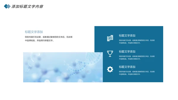 时尚医疗细胞基因研究医学研究报告总结计划PPT模板