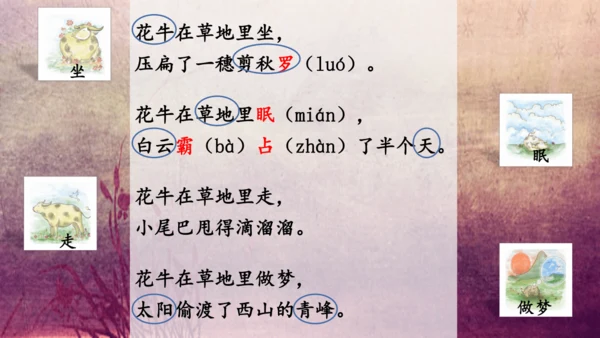 3.《现代诗二首》课件