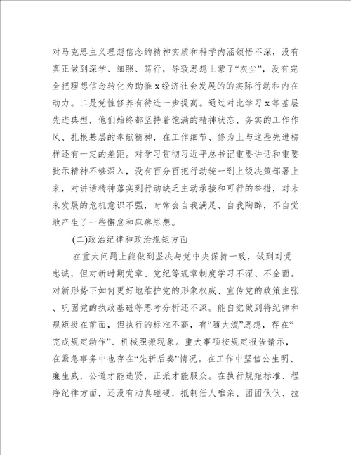 六个方面存在问题原因分析报告