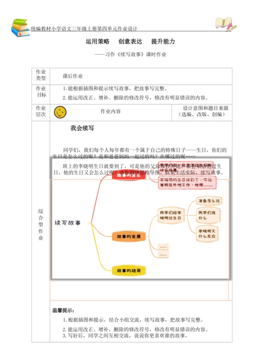 统编版小学语文三年级上册第四单元作业设计