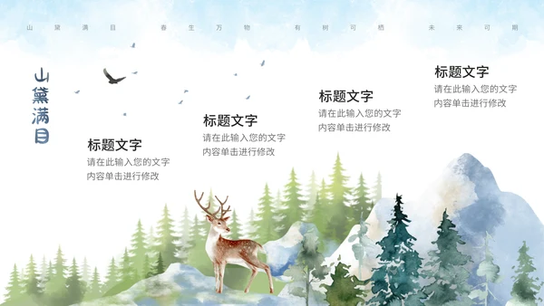森系水彩通用PPT模板