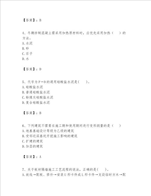 一级建造师之一建建筑工程实务题库附答案名师推荐