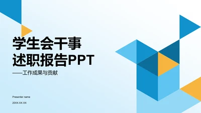 蓝色简约风学生会干事述职报告PPT模板
