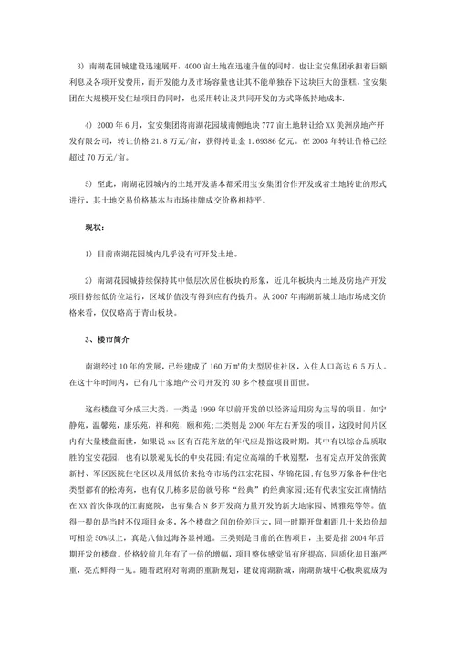 武汉202X年xx区市场分析报告