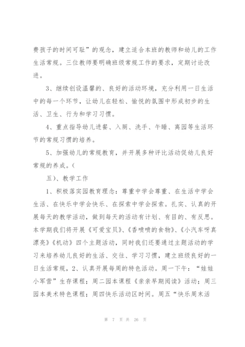 小班班级工作计划五篇.docx